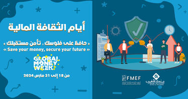 Bank Al-Maghrib participe à la Global Money Week du 18 au 31 mars 2024
