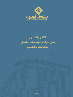 التقرير السنوي حول مراقبة مؤسسات الائتمان ونشاطها ونتائجها - 2015
