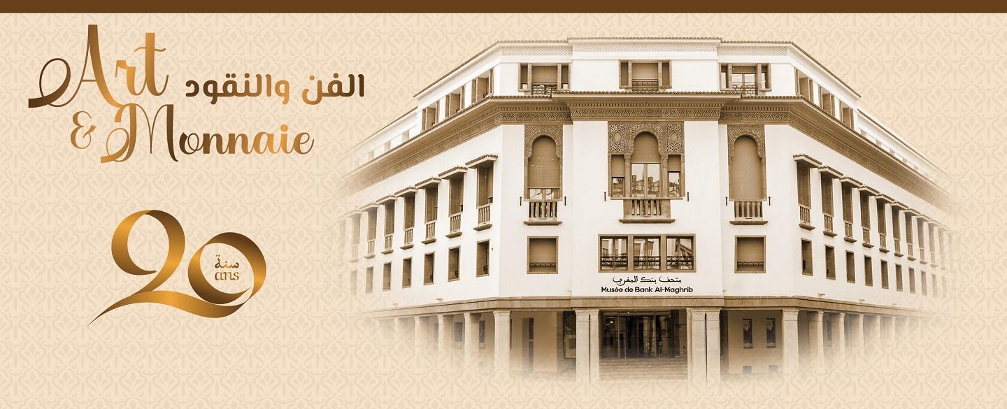 متحف بنك المغرب ، 20 سنة من التاريخ والتراث