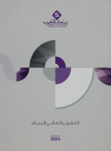 التقریر المالي للبنك 2024