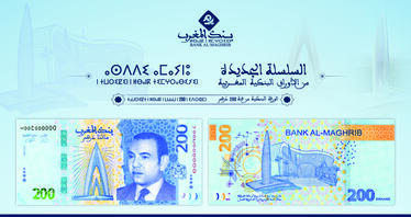 بنك المغرب يطرح للتداول ورقة بنكية جديدة من فئة 200 درهم