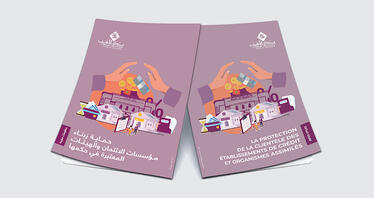 Découvrez le nouveau guide de Bank Al-Maghrib dédié à la protection de la clientèle des établissements de crédit  et des organismes assimilés