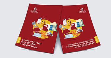 Découvrez le nouveau guide de Bank Al-Maghrib dédié aux modalités d’information des demandeurs de  crédit : cas des entreprises