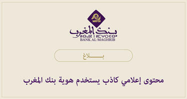 Fausse information utilisant l’identité de Bank Al-Maghrib