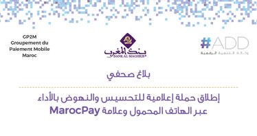 إطلاق حملة إعلامية للتحسيس والنهوض بالأداء عبر الهاتف المحمول وعلامة MarocPay