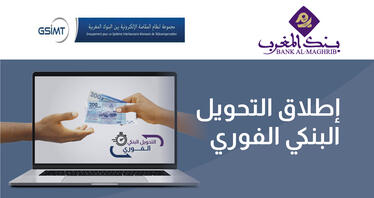 إطلاق التحويل البنكي الفوري