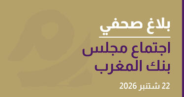 Réunion du Conseil de Bank Al-Maghrib - 22 septembre 2026