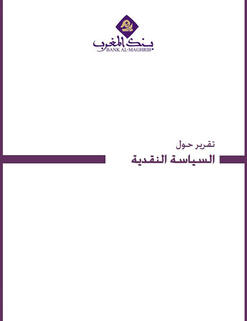 Rapport sur la politique monétaire - 2024 - AR