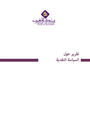 التقرير حول السياسة النقدية - 2025