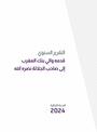 Rapport annuel 2024