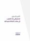 Rapport annuel 2024