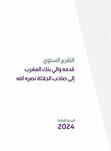 Rapport annuel 2024
