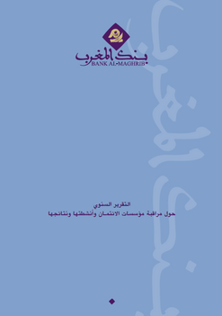 التقرير السنوي حول مراقبة مؤسسات الائتمان ونشاطها ونتائجها - 2008
