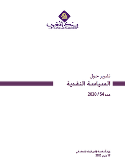 تقريــر حـول السيــــاسة النقديــة - 2020