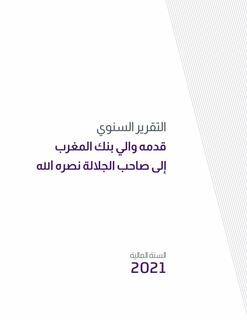 التقرير السنوي لسنة 2021