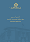 التقرير السنوي حول مراقبة مؤسسات الائتمان ونشاطها ونتائجها - 2014
