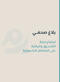 اجتماع لجنة التنسيق والرقابة على المخاطر الشمولية - 2023