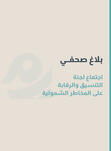 اجتماع لجنة التنسيق والرقابة على المخاطر الشمولية - 2025
