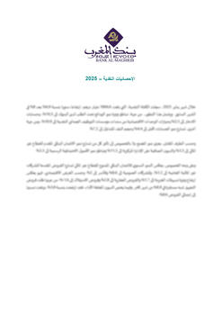 Indicateurs clés des statistiques monétaires - 2026