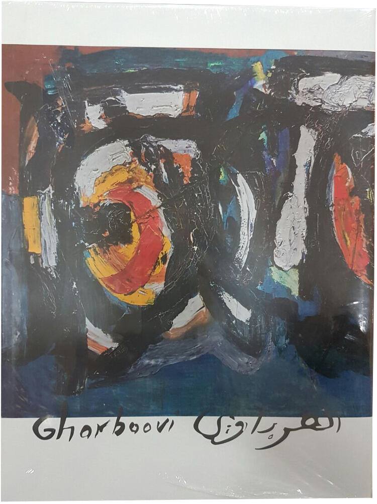 Regards sur l’œuvre de Jilali Gharbaoui